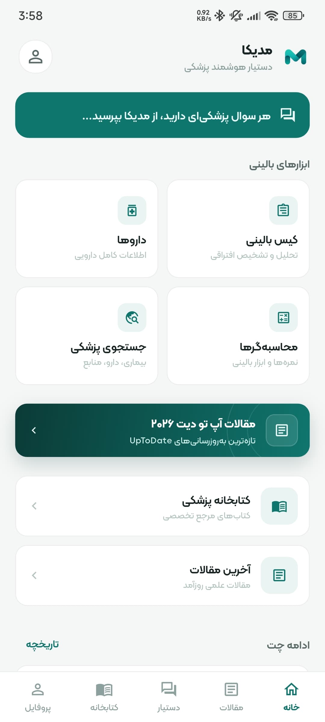 عکس صفحه خانه اپلیکیشن مدیکا